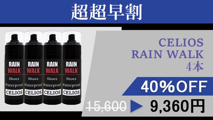 雨も汚れも恐れない！靴を傷めず守る透明の鎧、誰でも簡単にスプレーで
