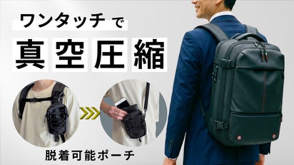 脱着する拡張ミニバッグ搭載 ボタン一つで真空圧縮！旅行も出張もお