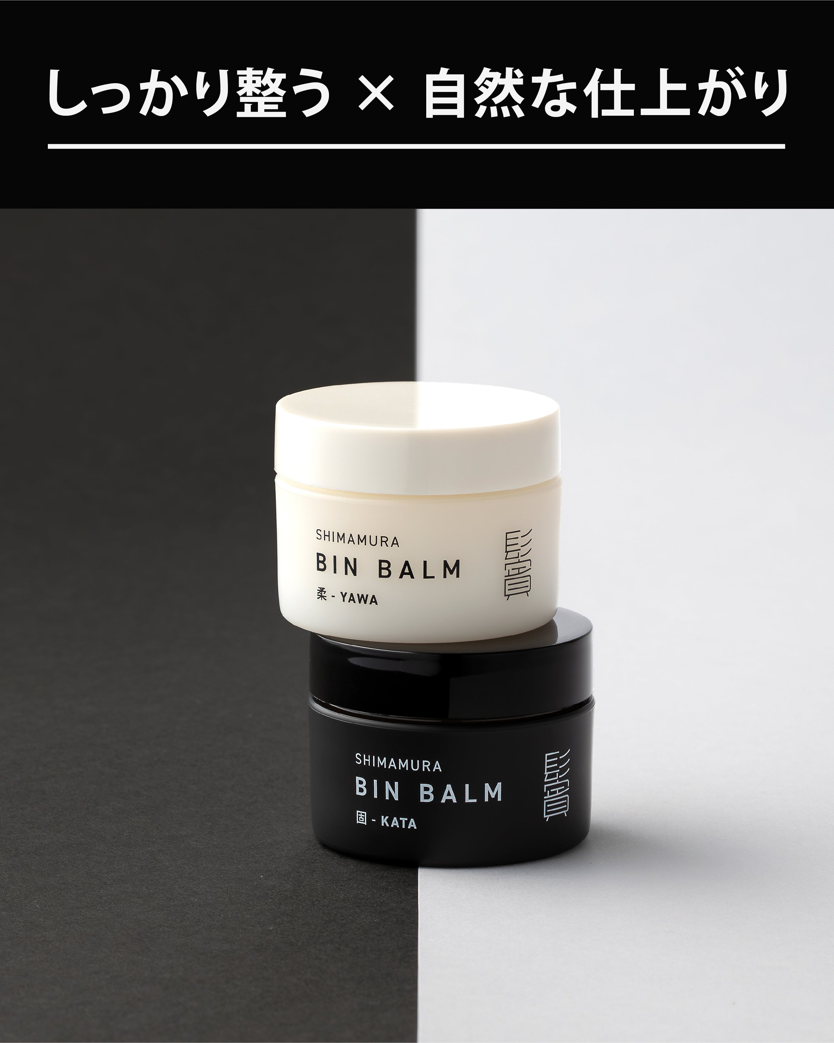 184年の知恵が詰まった、身だしなみを整える自然派ヘアバーム｜BIN