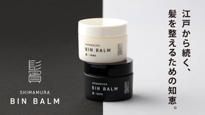 184年の知恵が詰まった、身だしなみを整える自然派ヘアバーム｜BIN BALM