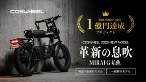 累計10億円突破のCOSWHEEL、特定小型・一般原付 MIRAI G 始動。
