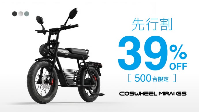 累計10億円突破のCOSWHEEL、特定小型・一般原付 MIRAI G 始動