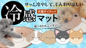 冷たいだけじゃない！！【うちの子自慢&times;冷感ジェル】ペットも人も使える冷感マット