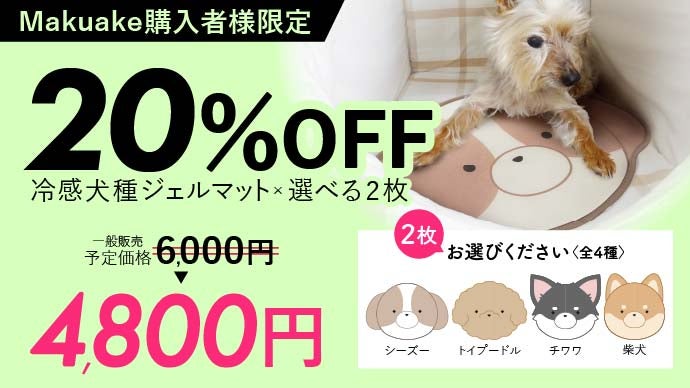 冷たいだけじゃない！！【うちの子自慢×冷感ジェル】ペットも人も
