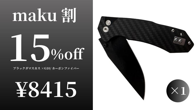 一点ごとに異なる黒模様。黒ダマスカス鋼×G10＋カーボンファイバー