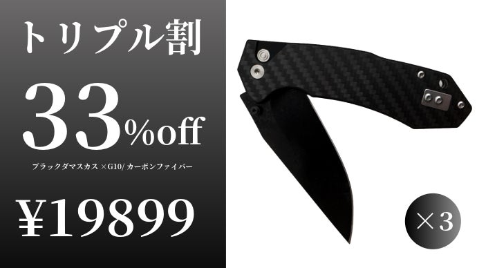 一点ごとに異なる黒模様。黒ダマスカス鋼×G10＋カーボンファイバー
