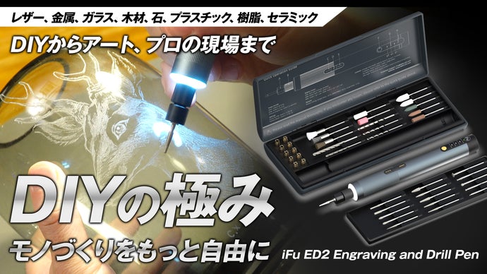 彫る・穴あけ・創るをこれ1本。金属・ガラスにも対応できるDIY電動ペン