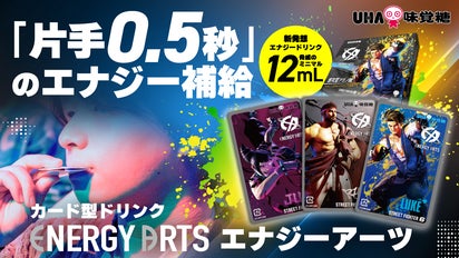 UHA味覚糖】パキッと0.5秒、ノンカフェ濃縮エナジー補給！スト6限定