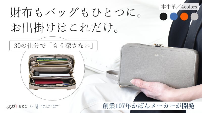 ムダな隙間を省いたミニマル設計！これ一つでお出かけ可能な牛革3wayお財布バッグ