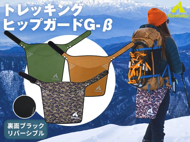 もう座る場所を探さない。汚れを気にせずどこでも快適休憩。ヒップ