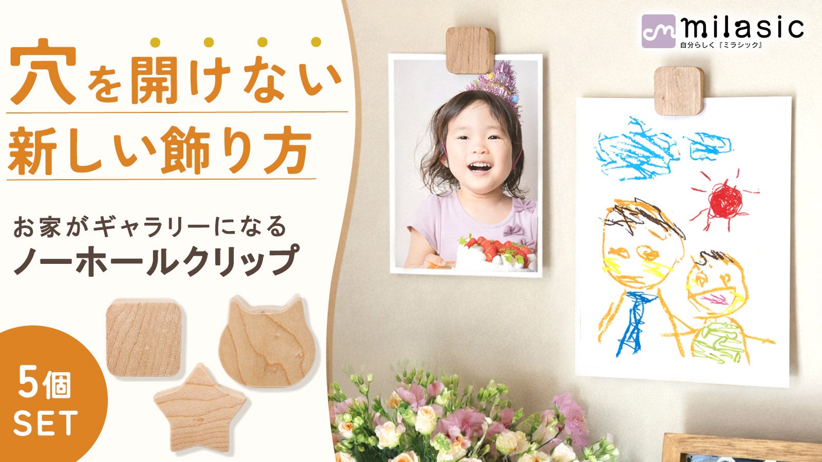 穴あけ不要で賃貸もOK！画鋲いらずで壁がギャラリーに【ノーホール