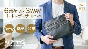 【3秒アクセス&times;6ポケット】改札も会計も止まらない、大人の品格本革サコッシュ