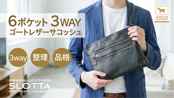【3秒アクセス&times;6ポケット】改札も会計も止まらない、大人の品格本革サコッシュ