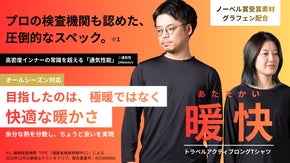 ノーベル賞素材グラフェンの熱伝導率で、衣服内を快適に。旅を身軽にする多機能ロンT