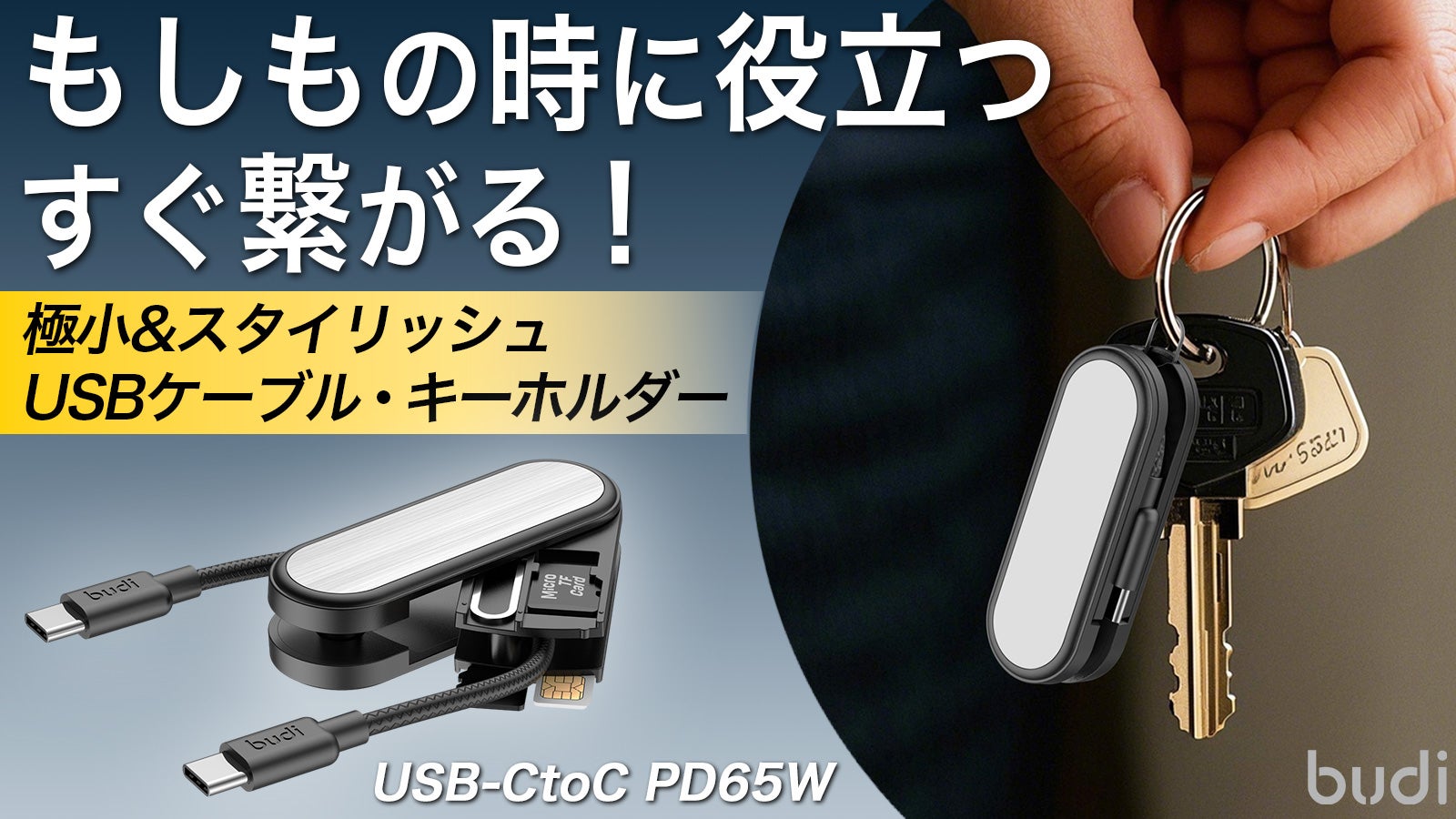 小さくスタイリッシュなキーホルダーがUSB-Cケーブル、データカード