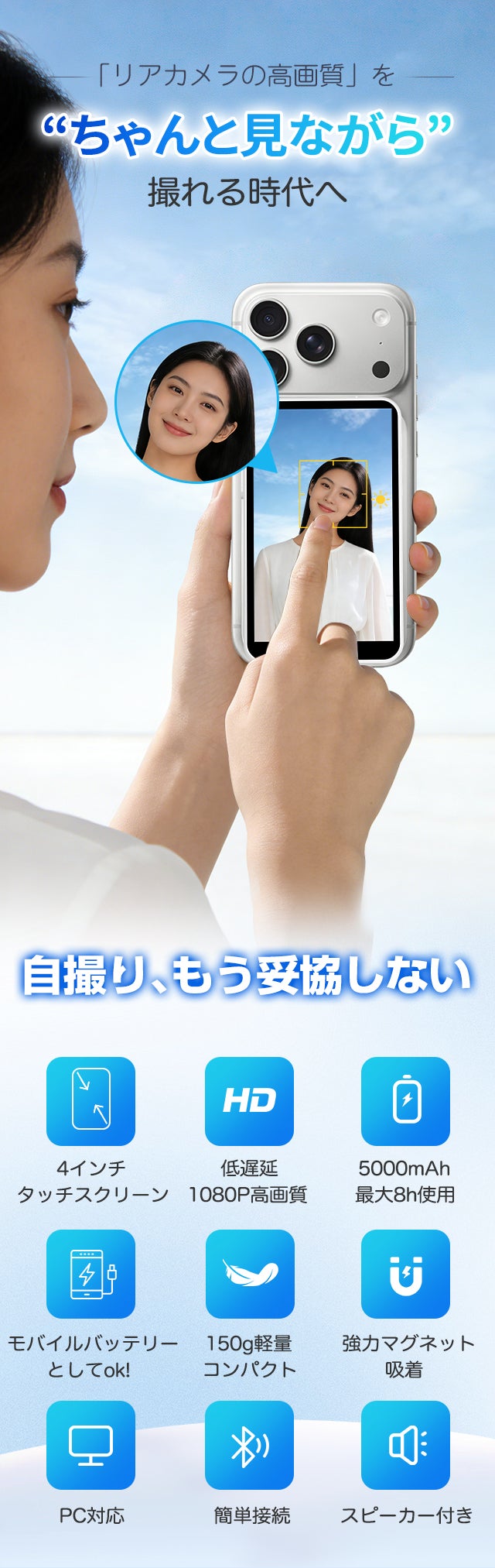 誰でも、プロっぽく撮れる！タッチ＆ワイヤレス同期で、撮影・配信も高