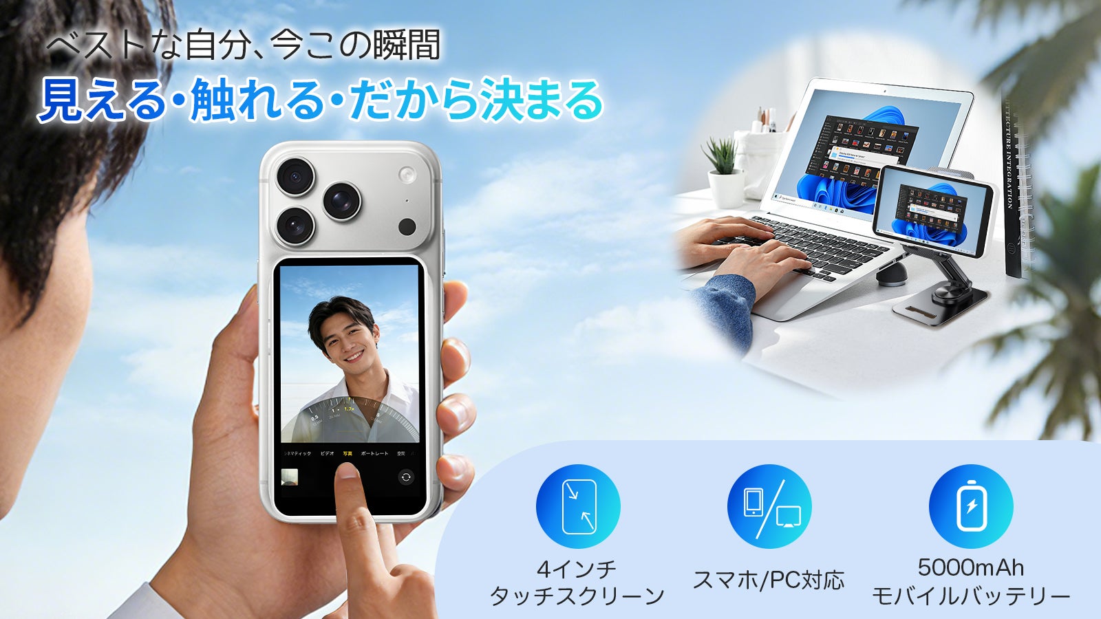 誰でも、プロっぽく撮れる！タッチ＆ワイヤレス同期で、撮影・配信も高