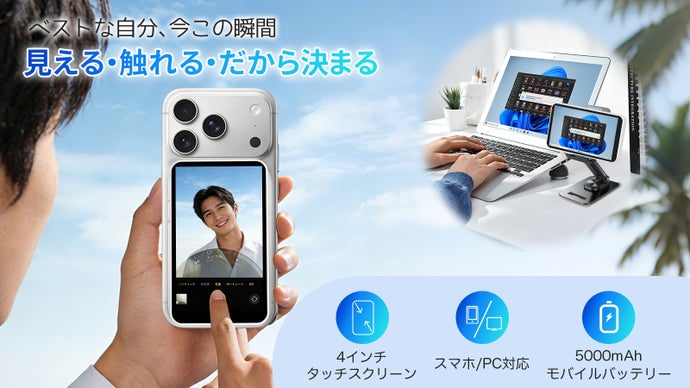 誰でも、プロっぽく撮れる！タッチ＆ワイヤレス同期で、撮影・配信も高画質・低遅延