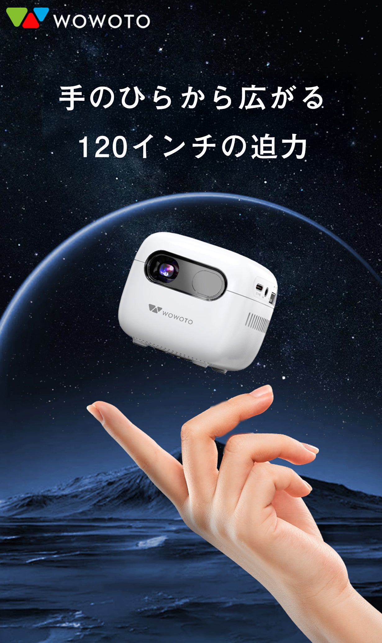 これ1台でどこでも気軽にエンタメ体験！最軽量級250gで迫力120のインチ