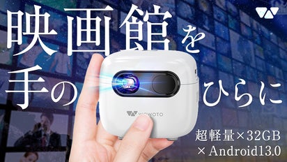 これ1台でどこでも気軽にエンタメ体験！最軽量級250gで迫力120のインチ