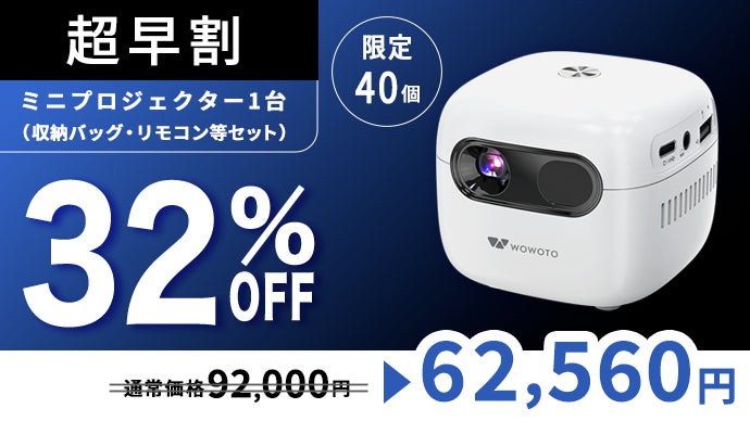 m010907m ミニプロジェクター これ1台でどこでも気軽にエンタメ体験！最軽量級250gで迫力120のインチ