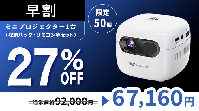 これ1台でどこでも気軽にエンタメ体験！最軽量級250gで迫力120のインチ