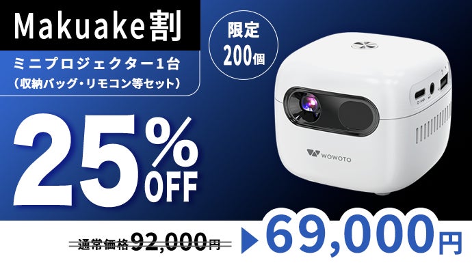 これ1台でどこでも気軽にエンタメ体験！最軽量級250gで迫力120のインチ