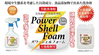 BE COOL&BRAVE パワークーリングスプレー メンズ 清潔剤 30ml 頑固な油汚れを泡で落とせるクリーナー「パワーシェルフォーム