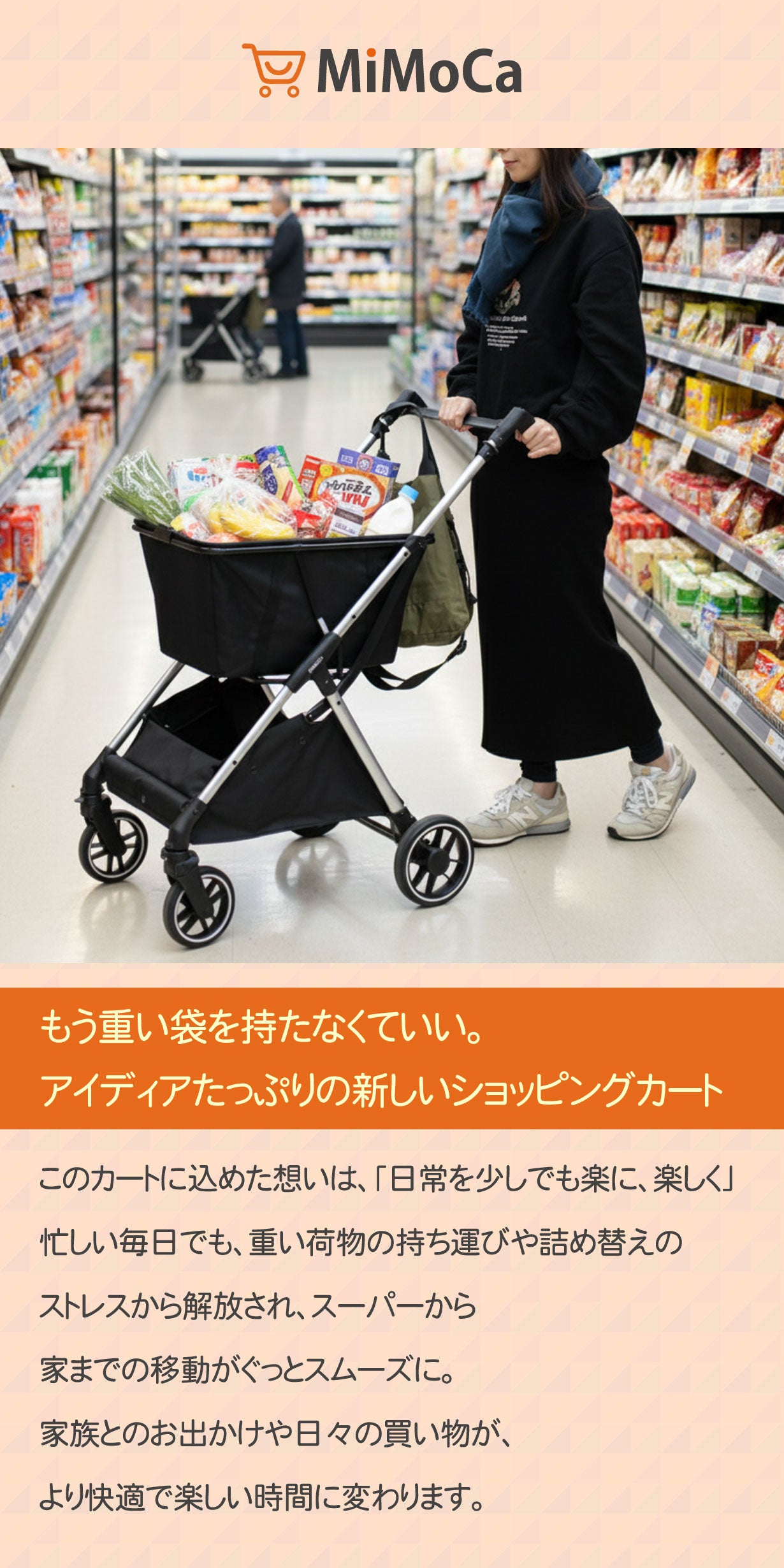 もう重い袋を持たなくていい。詰め替えいらずのショッピングカート