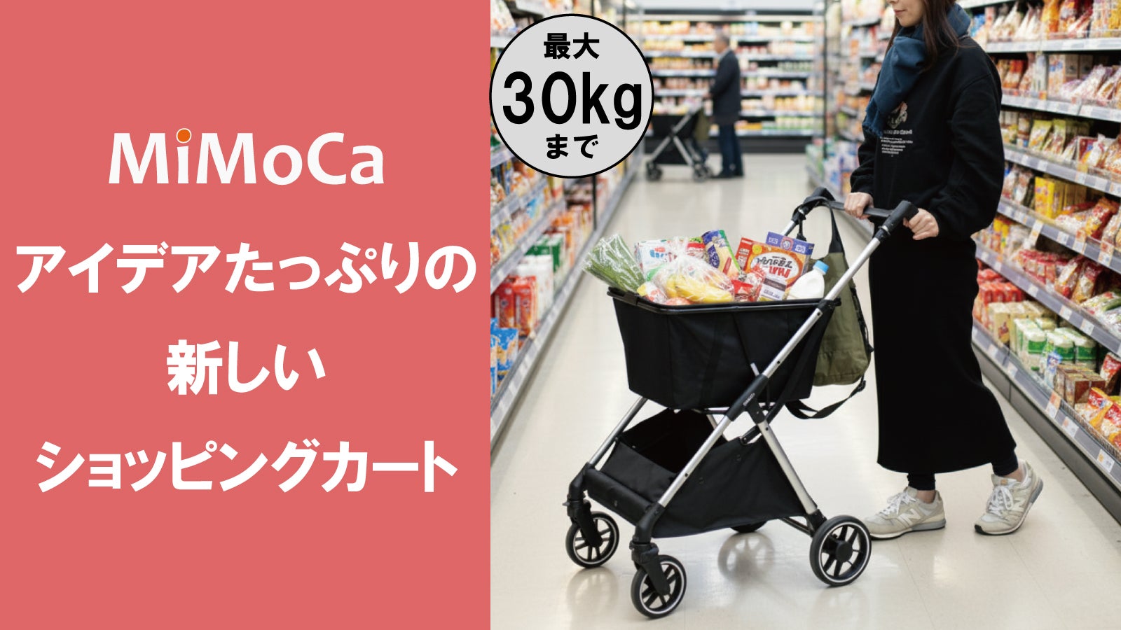 ままこ！カード加工 もう重い袋を持たなくていい。詰め替えいらずのショッピングカート