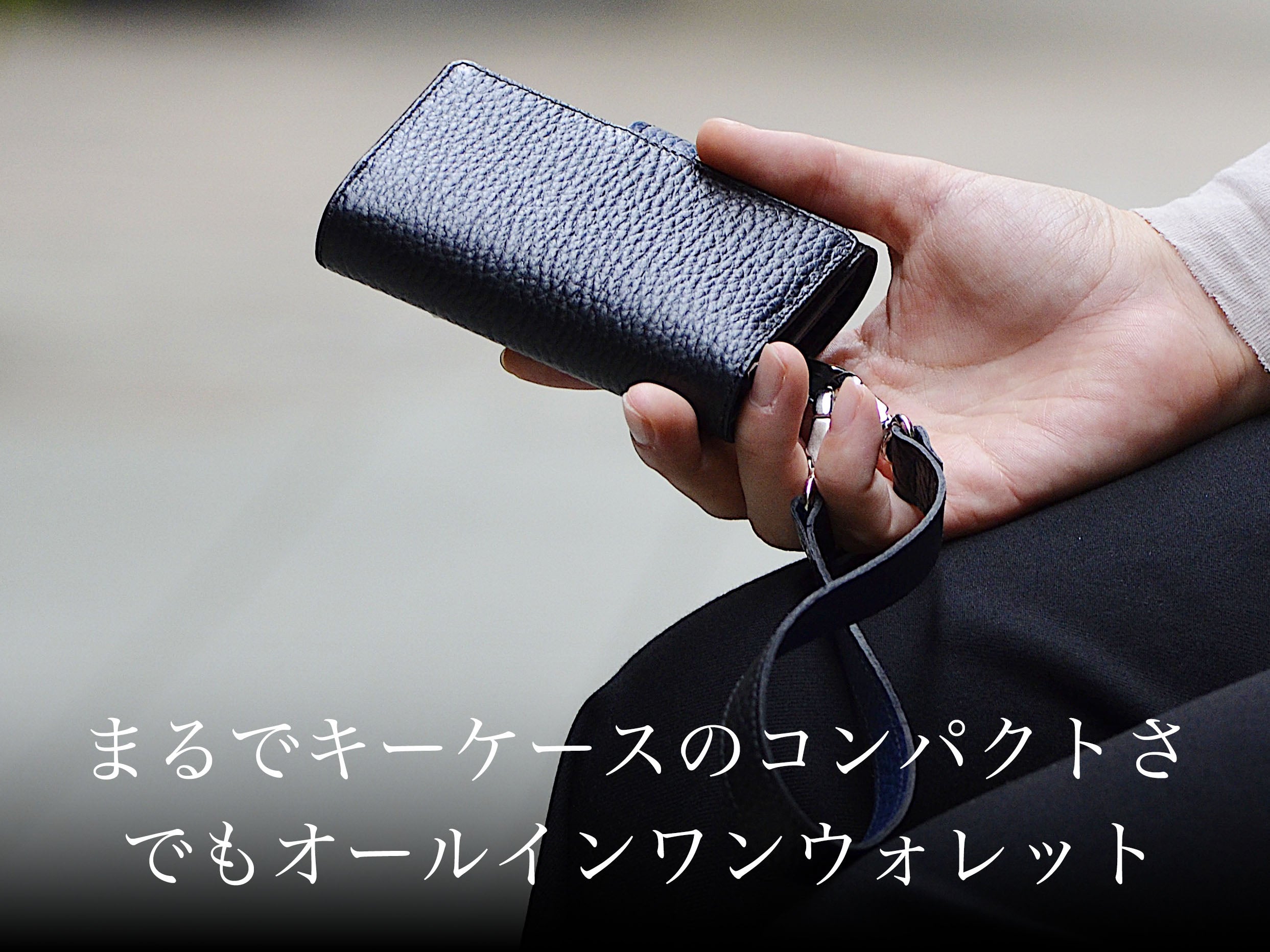 新しくなって新登場！NEWタイニーキーウォレット第3弾makuake先行で