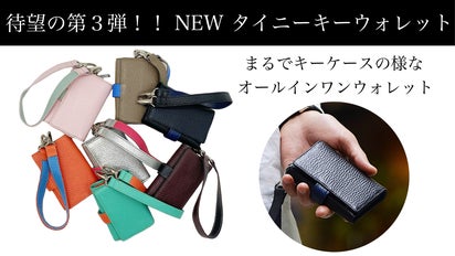 オーダー品　2点まとめ　ウォレットチェーン3型　キーケース 新しくなって新登場！NEWタイニーキーウォレット第3弾makuake先行で