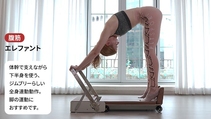 スタジオ級の運動を省スペースで。組立不要な折り畳みピラティス