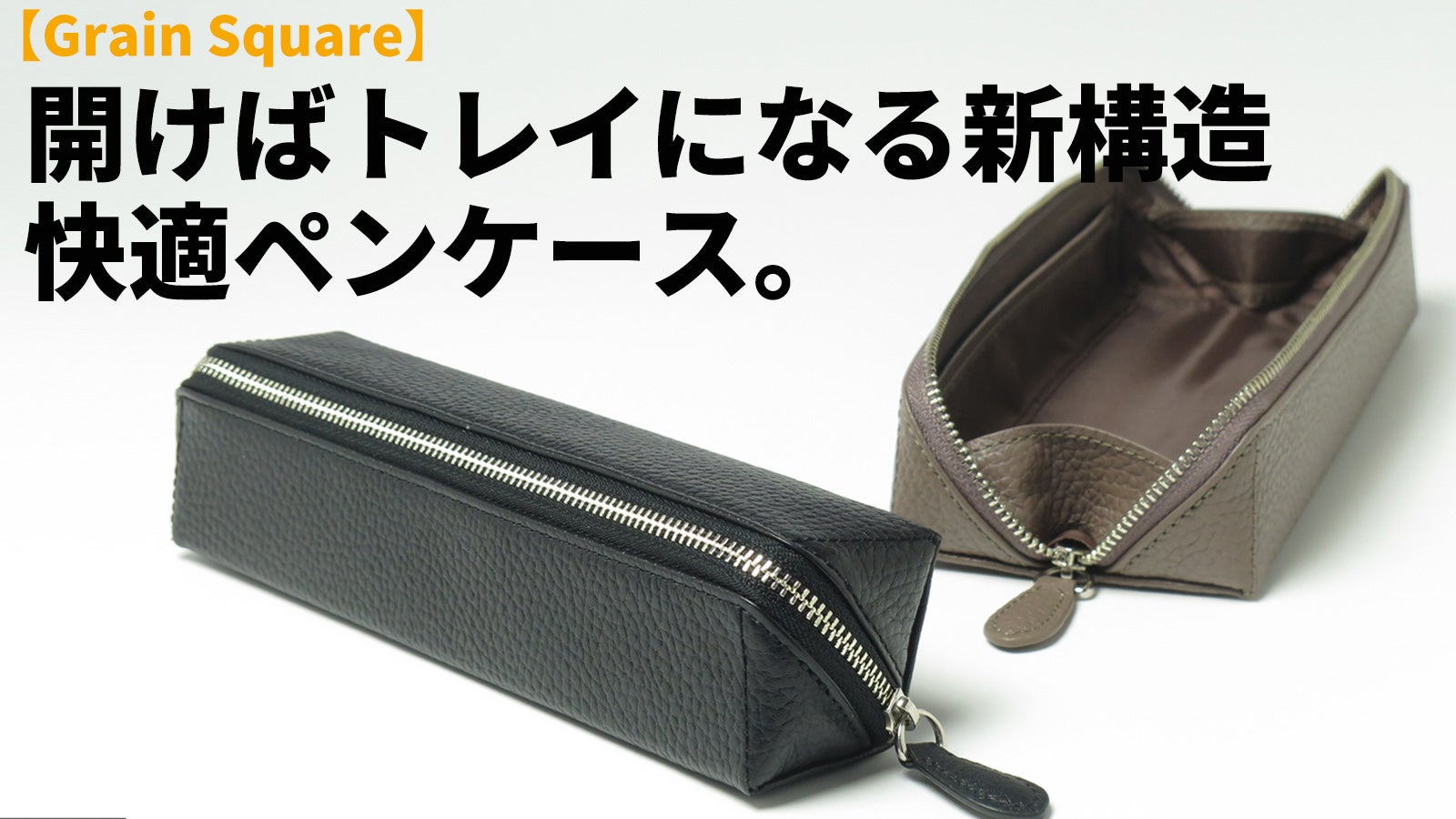 思考を止めない。開いた瞬間「トレイ」に変わる、デスクを彩る本革