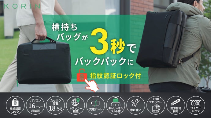 防刃&times;指紋ロックで盗難対策！PC・小物も定位置収納で探す手間ゼロ！2WAYバック
