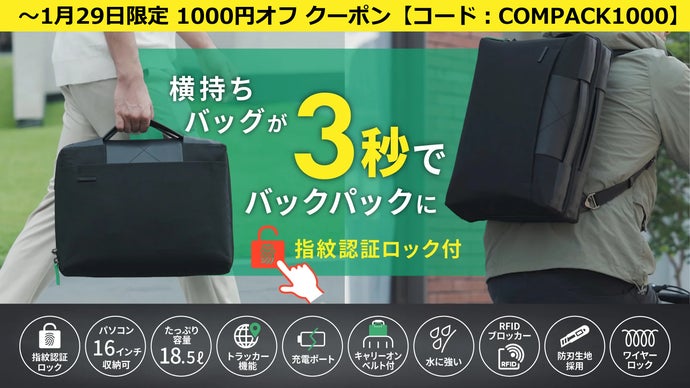 防刃&times;指紋ロックで盗難対策！PC・小物も定位置収納で探す手間ゼロ！2WAYバック