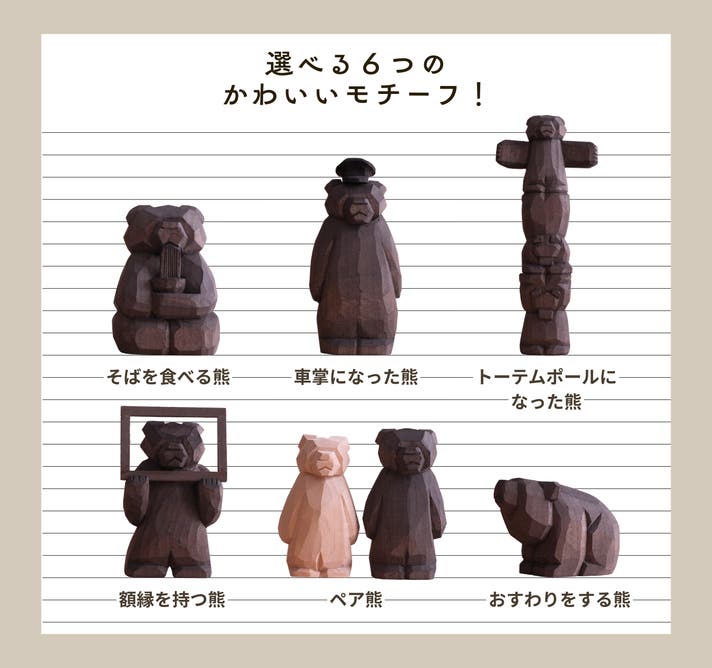 いま注目の若手木彫作家が作る！一点物の木彫り熊×蕎麦殻染めを全国に