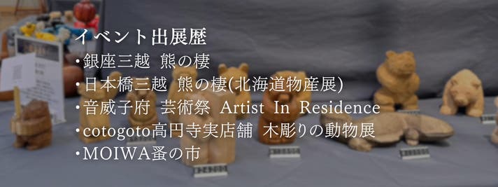 いま注目の若手木彫作家が作る！一点物の木彫り熊×蕎麦殻染めを全国に