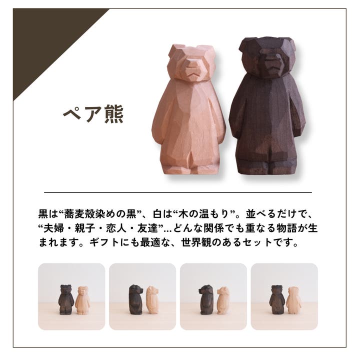 いま注目の若手木彫作家が作る！一点物の木彫り熊×蕎麦殻染めを全国に