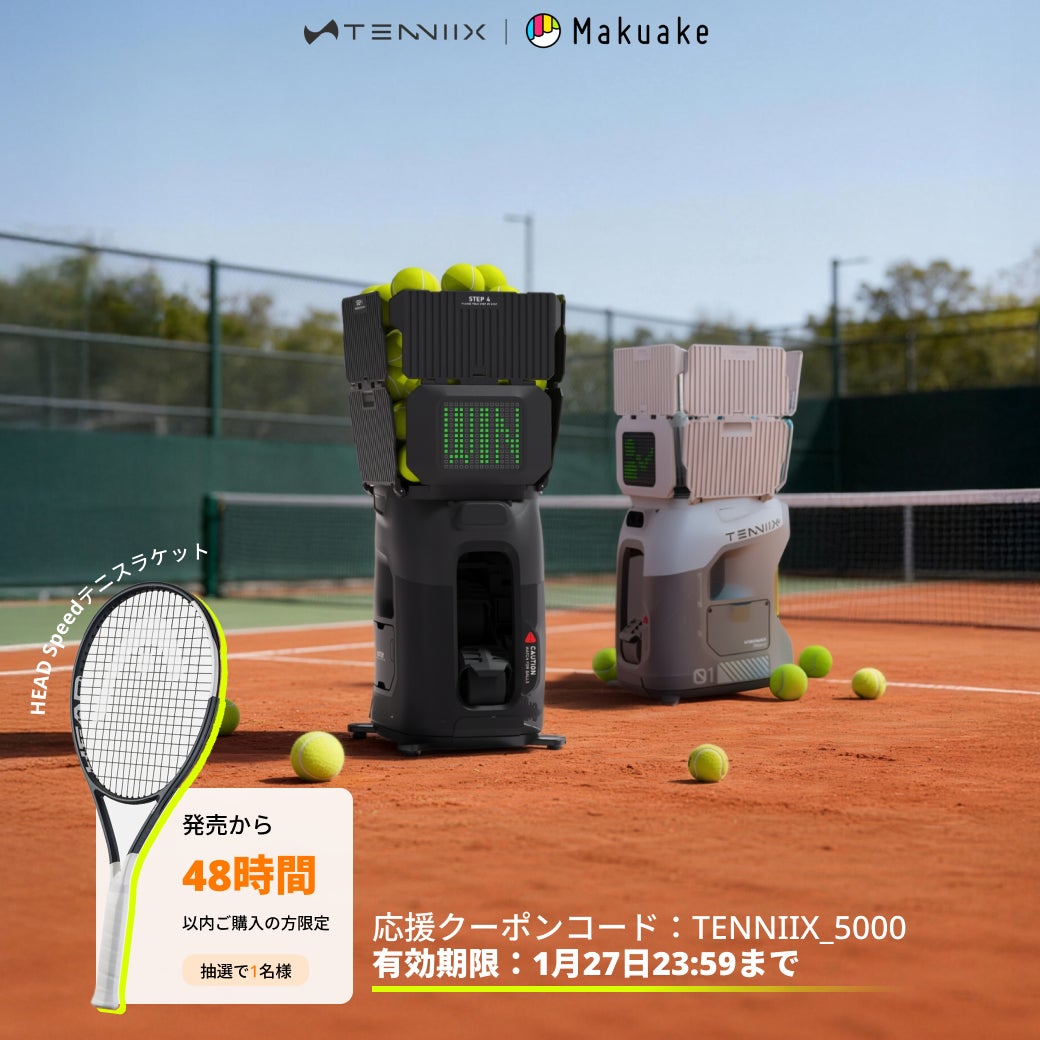 Makuake｜一人でも本格トレーニング！新時代のAIコーチ|Tenniix AI