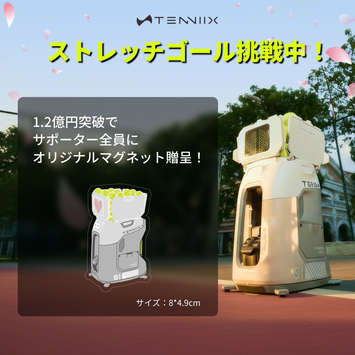一人でも本格トレーニング！新時代のAIコーチ|Tenniix AIテニスマシン