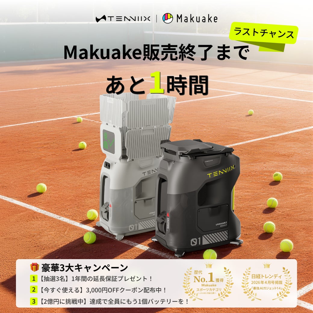 Makuake｜一人でも本格トレーニング！新時代のAIコーチ|Tenniix AI