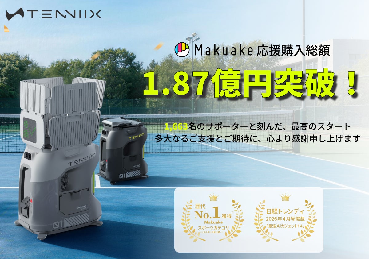 Makuake｜一人でも本格トレーニング！新時代のAIコーチ|Tenniix AI