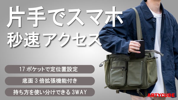 1泊出張もこれ一つ。3倍膨らむ拡張性と豊富な17ポケットで整理上手になれるトート