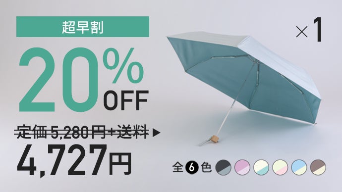 黒くないのに遮光率・UVカット率100%の日傘｜Tsukumo Colors｜マクアケ