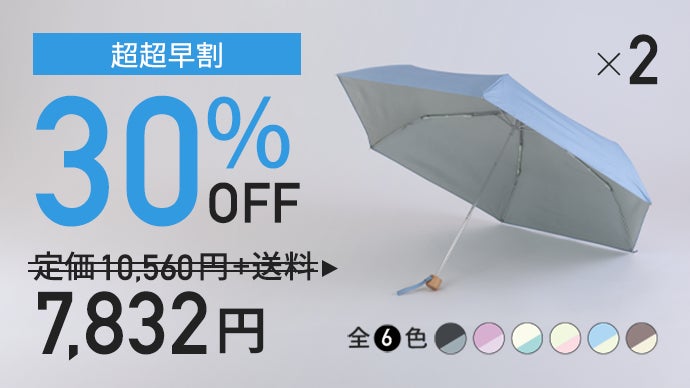 黒くないのに遮光率・UVカット率100%の日傘｜Tsukumo Colors｜マクアケ