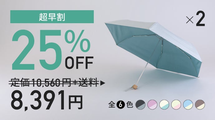 ももコーナーです。他の方は、ご購入ご遠慮下さいませ。 黒くないのに遮光率・UVカット率100%の日傘｜Tsukumo Colors｜マクアケ
