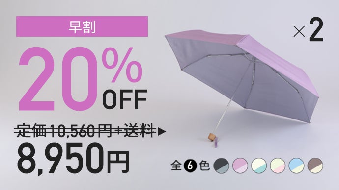 黒くないのに遮光率・UVカット率100%の日傘｜Tsukumo Colors｜マクアケ