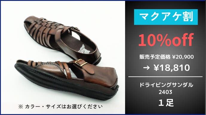 この夏、足元からドライブが変わる。プロも認めるレザードライビング