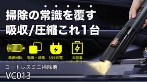 【これ一本で吸引から圧縮まで】掃除の常識を覆す！コードレスミニ掃除機｜VC013